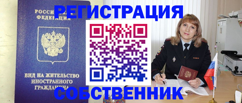 прописка в Кохме